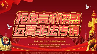 大气红色党建反对非法集资展板