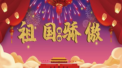 祖国