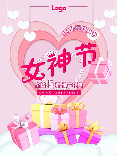 粉色三八38妇女节女神节女王节促销海报