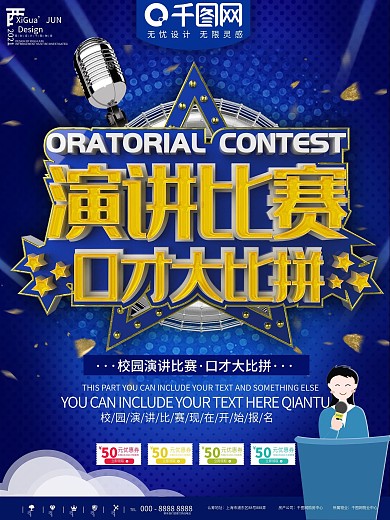 演讲海报