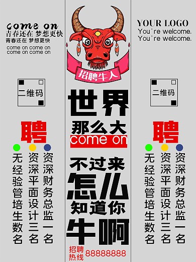创意牛人招聘PSD海报