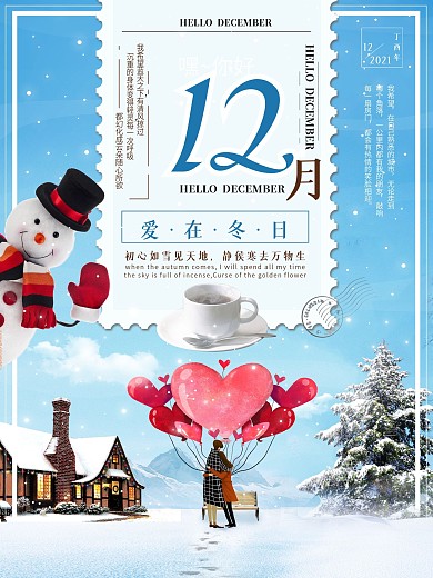 清新浪漫简约你好12月节日海报展板