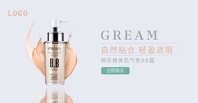 美妆高端奢侈简约自然贴合轻盈遮瑕BB