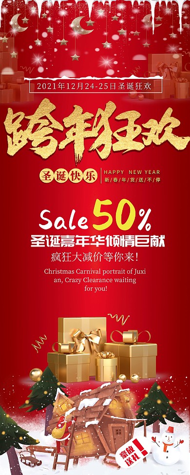 平安夜营销促销展架