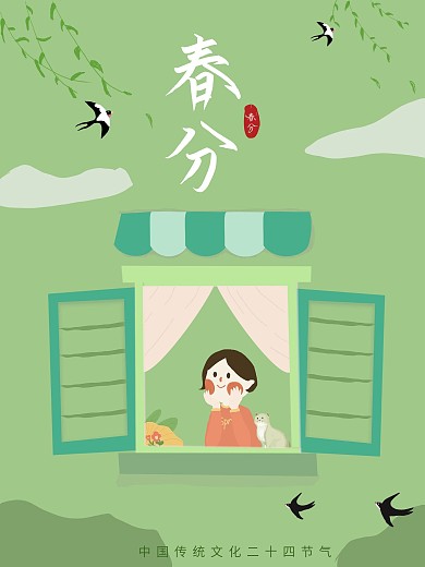 原创清新插画二十四节气海报春分
