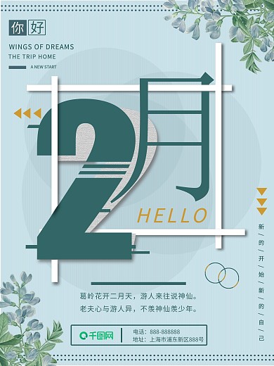 绿色清新你好二月海报
