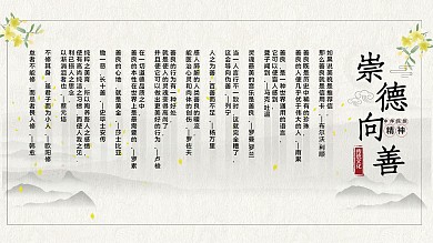 崇德向善文化建设文化小康传统美德民族精神