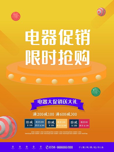 橙色大气C4D电器海报