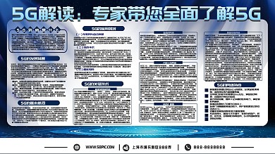 5G解读科技感商务展板