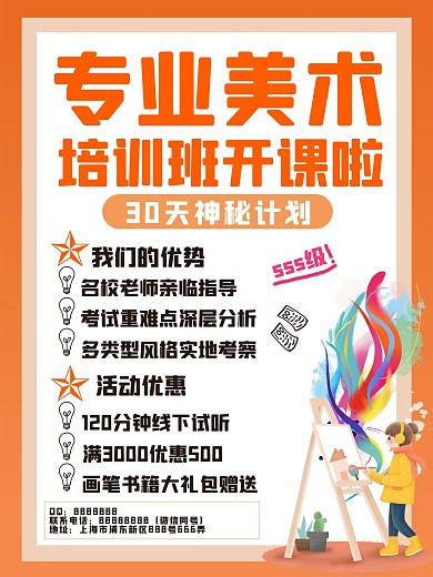 专业美术培训班开课啦