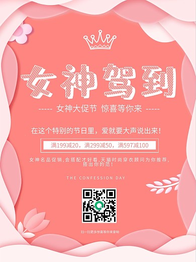38女神节促销活动海报模板