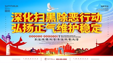 简约党建立体字打黑除恶宣传展板