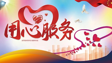 简约志愿者服务党建展板