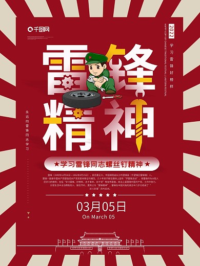 大气创意学习雷锋精神海报