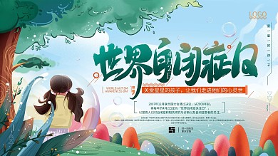 原创手绘插画世界自闭症日展板