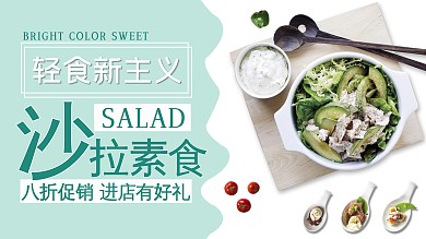 白色简约清新素食沙拉促销展板