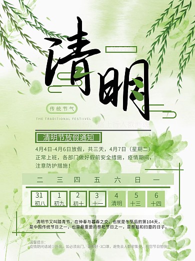清明节放假通知台历