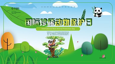 国际珍稀动物保护日宣传展板