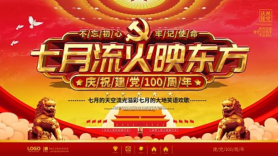 党建风庆祝建党100周年晚会背景