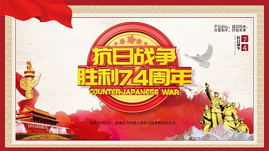 C4D抗日战争胜利74周年党建展板