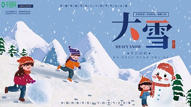 原创手绘二十四节气大雪展板
