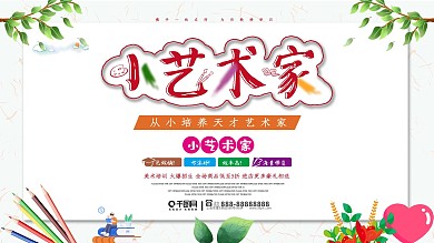 小艺术家画画展板设计