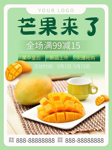 芒果熟了新鲜水果店铺促销海报