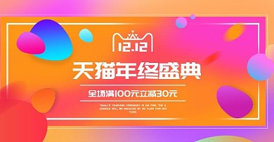 电商双十二彩色渐变促销活动banner