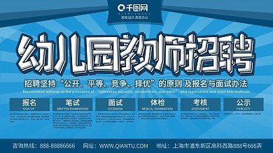 幼儿园招聘