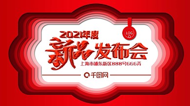 原创活动背景板舞台背景板展板