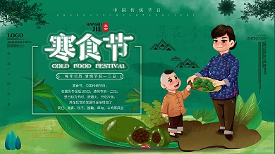 寒食节节日风俗宣传展板1