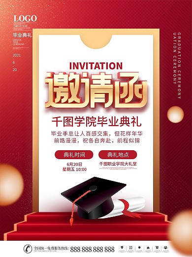 简约风红色喜庆毕业典礼邀请函海报