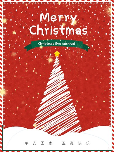 原创手绘卡通圣诞节促销宣传海报