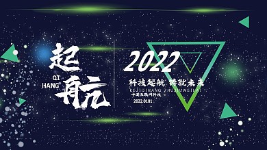左右排版科技风粒子光效质感展板
