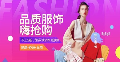 时尚色彩渐变背景女装全屏banner