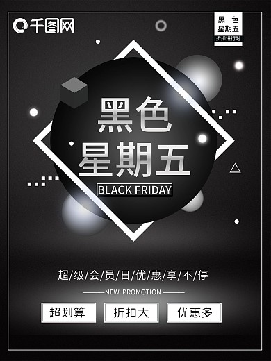 高档大气黑五来袭黑色星期五促销海报
