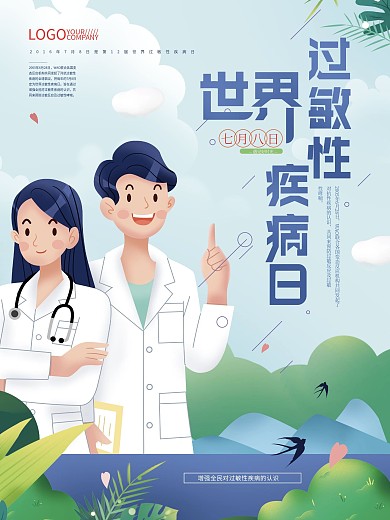 简约世界过敏性疾病日节日海报