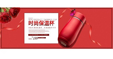 小清新可爱保温杯简约风海报轮播图