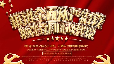 原创插画宣传党的核心思想党建宣传展板