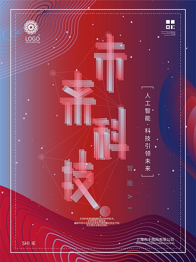 原创流体渐变未来科技文化海报