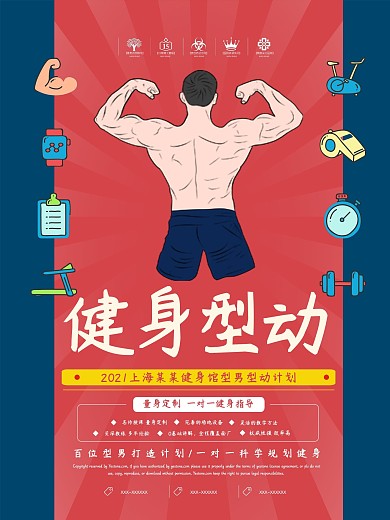 简约健身馆型男型动计划健身活动宣传海报