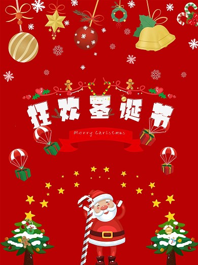 狂欢圣诞节海报圣诞老人