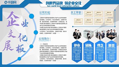 企业文化励志展板