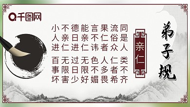 弟子规图片