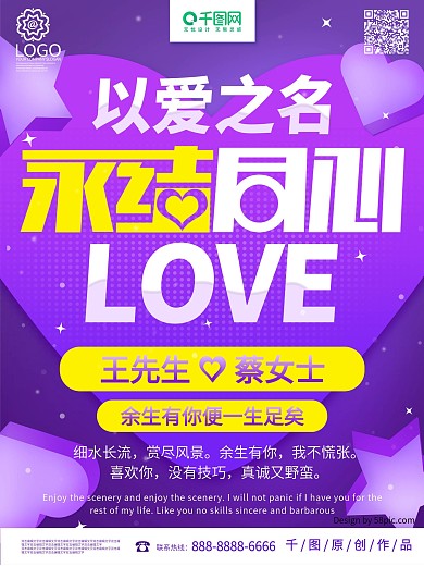 深蓝色永结同心婚礼创意海报