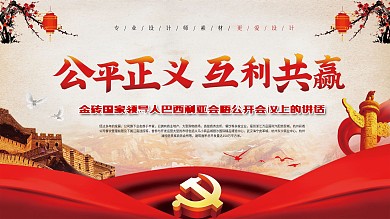 党建风和平稳定安全展板