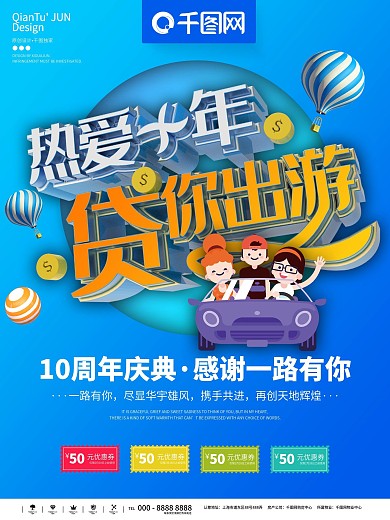 雪佛兰汽车贷款活动海报psd素材下载