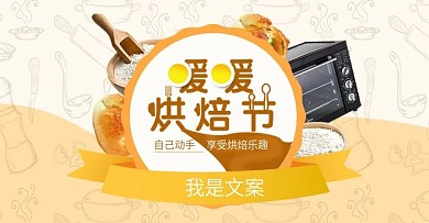 烘焙节面包机烘焙机海报