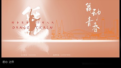 舞蹈展板