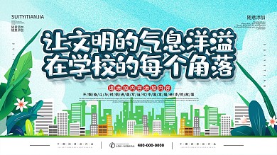 校园文化建设
